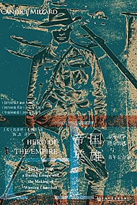 《帝国英雄》