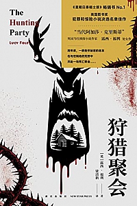 《狩猎聚会》