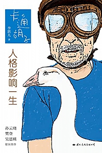 《卡通胡子:人格影响一生》