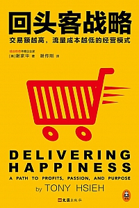 《回头客战略》
