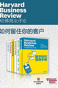《哈佛商业评论·如何留住你的客户》(全6册)