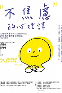 《不焦虑的心理课》