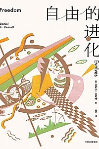《自由的进化》