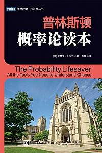 《普林斯顿概率论读本》