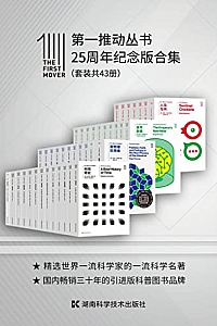 《第一推动丛书·25周年纪念版合集》(套装共43册)