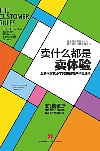 《卖什么都是卖体验》