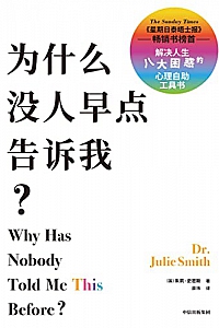 《为什么没人早点告诉我?》