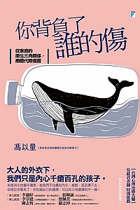 《你背负了谁的伤》