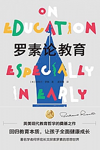 《罗素论教育》