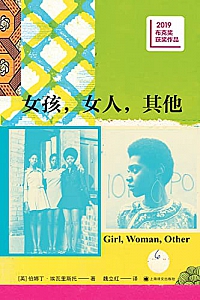 《女孩,女人,其他》