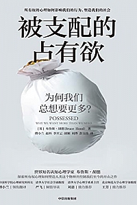 《被支配的占有欲》