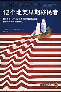《12个北美早期移民者》