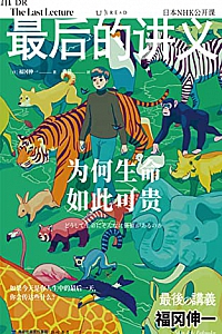 《最后的讲义》