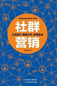 《社群营销》