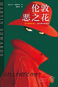 《伦敦恶之花》