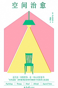 《空间治愈》
