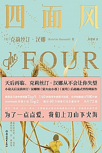 《四面风》