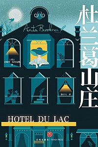 《杜兰葛山庄》