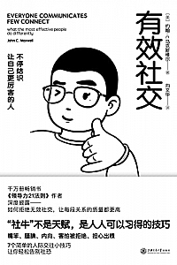 《有效社交》