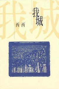 《我城》
