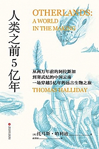 《人类之前5亿年》