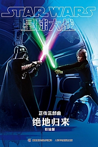 《星球大战》(套装共6册)