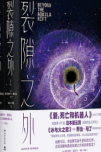《裂隙之外》(全2册)