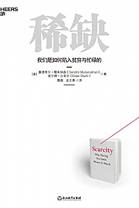 《稀缺》