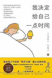 《我决定给自己一点时间》