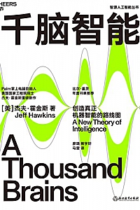 《千脑智能》