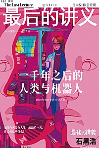 《最后的讲义》