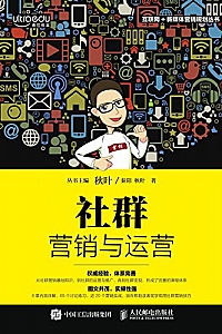 《社群营销与运营》
