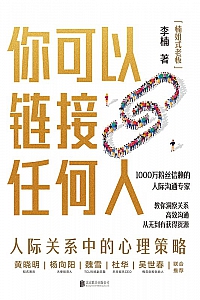 《你可以链接任何人》
