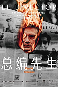 《总编先生》