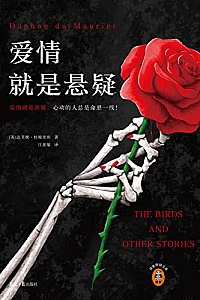 《爱情就是悬疑》
