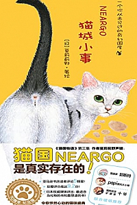 《猫城小事》