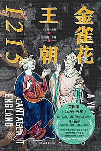 《金雀花王朝1215》