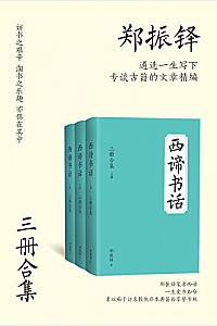 《西谛书话》(全三册)