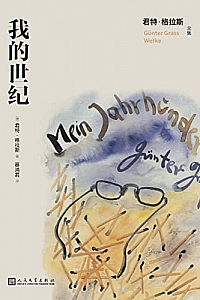 《我的世纪》