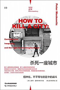 《杀死一座城市》
