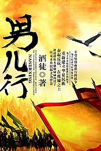 《男儿行》(全本共6卷)