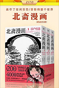 《北斋漫画》(全3册)