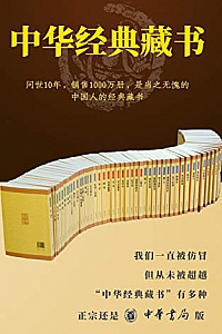 《中华经典藏书全套装》(全61册)
