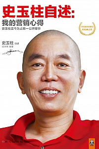 《史玉柱自述》