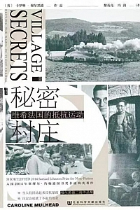 《秘密村庄》