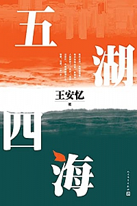 《五湖四海》