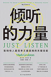 《倾听的力量》