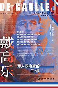 《戴高乐:军人政治家的肖像》