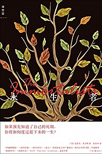 《永生者》