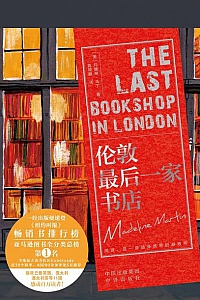 《伦敦最后一家书店》